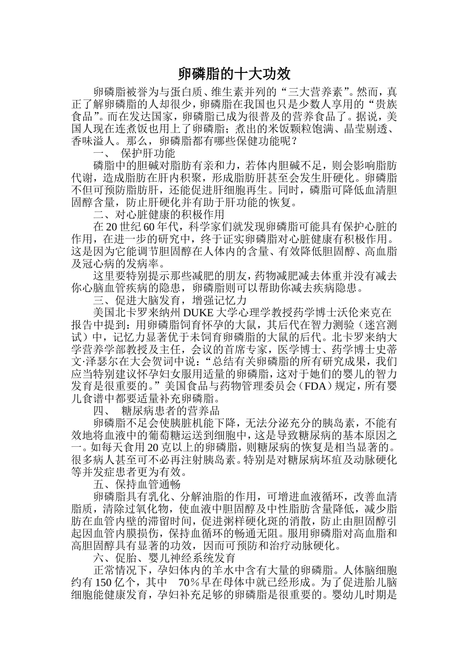 卵磷脂的十大功效_第1页