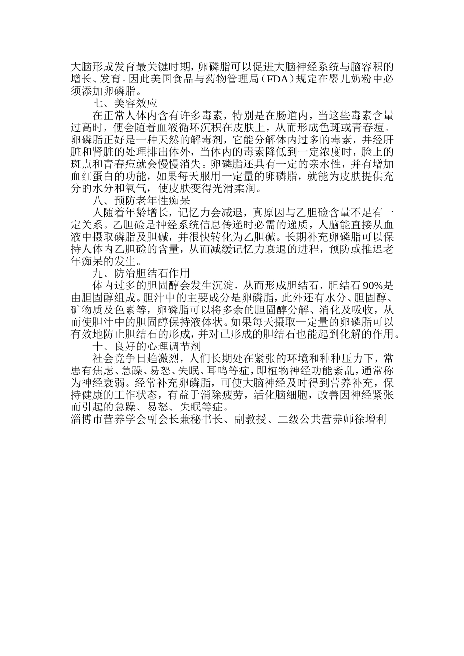 卵磷脂的十大功效_第2页