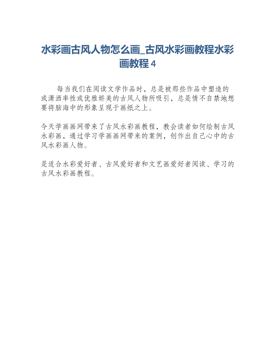 水彩画古风人物怎么画_古风水彩画教程水彩画教程4_第1页