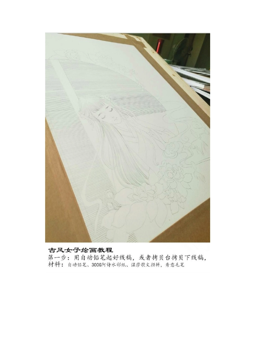 水彩画古风人物怎么画_古风水彩画教程水彩画教程4_第2页