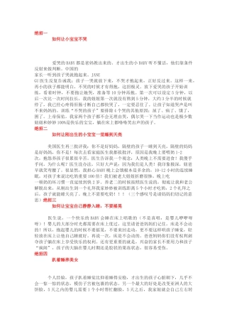 如何养好宝宝 15个绝招教你带好养好BB