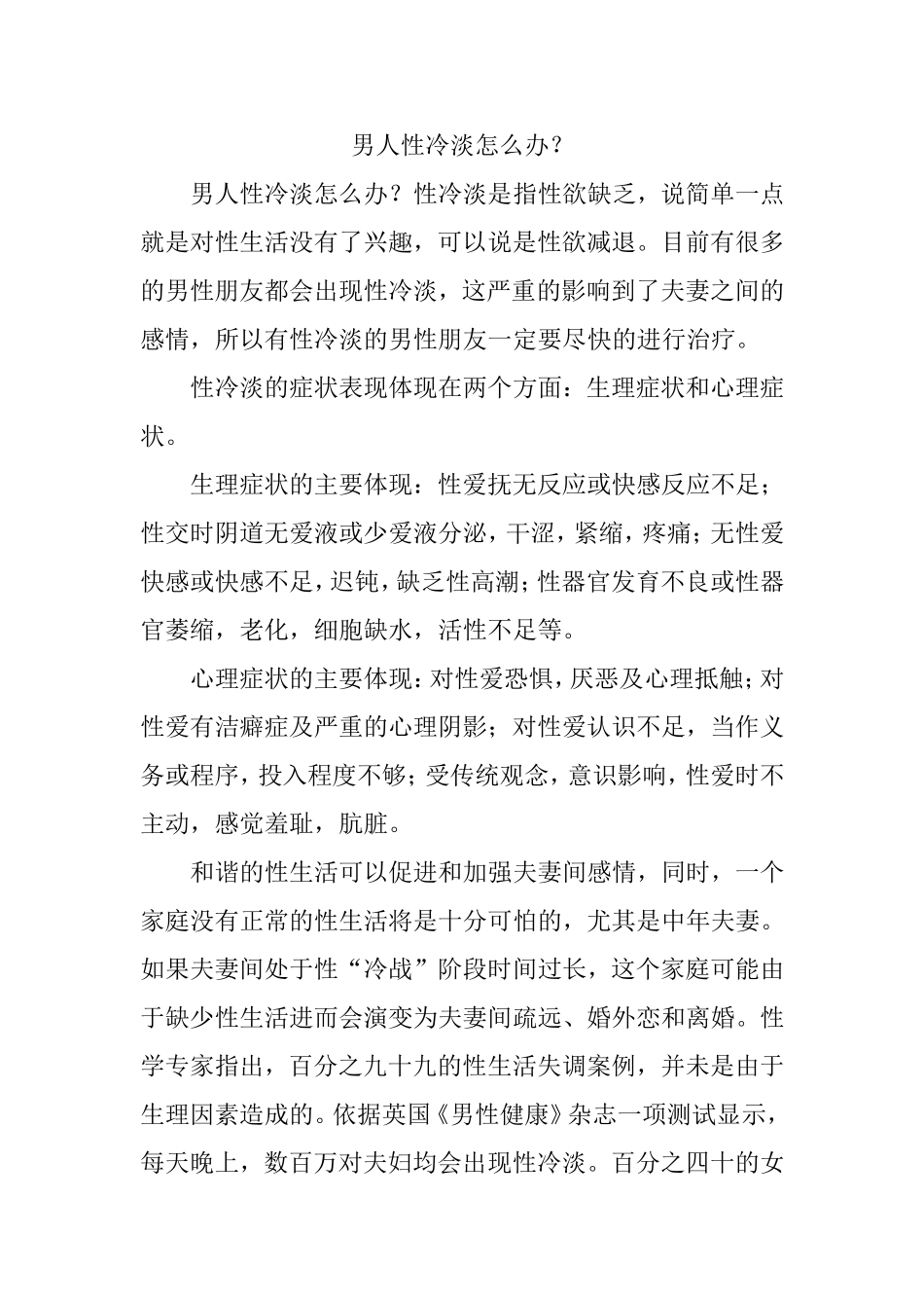 男人性冷淡怎么办？_第1页