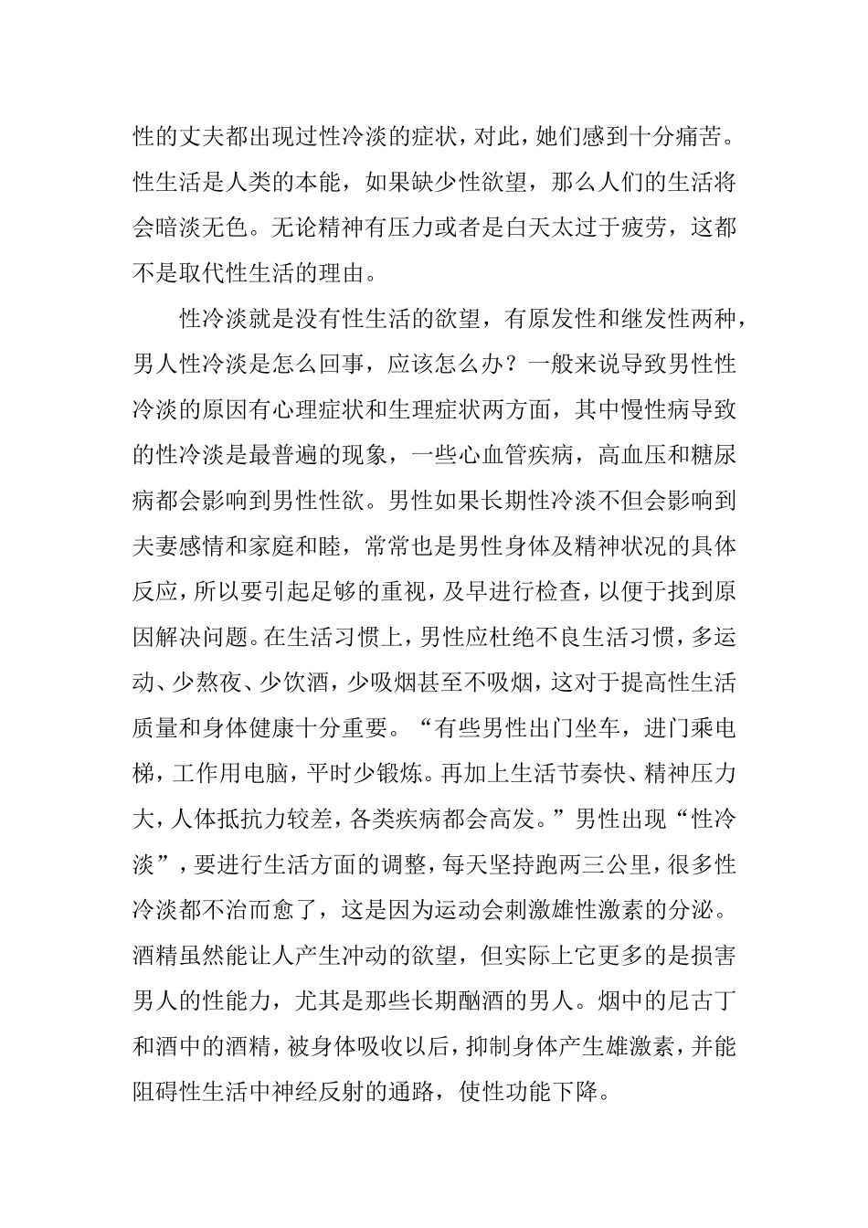 男人性冷淡怎么办？_第2页