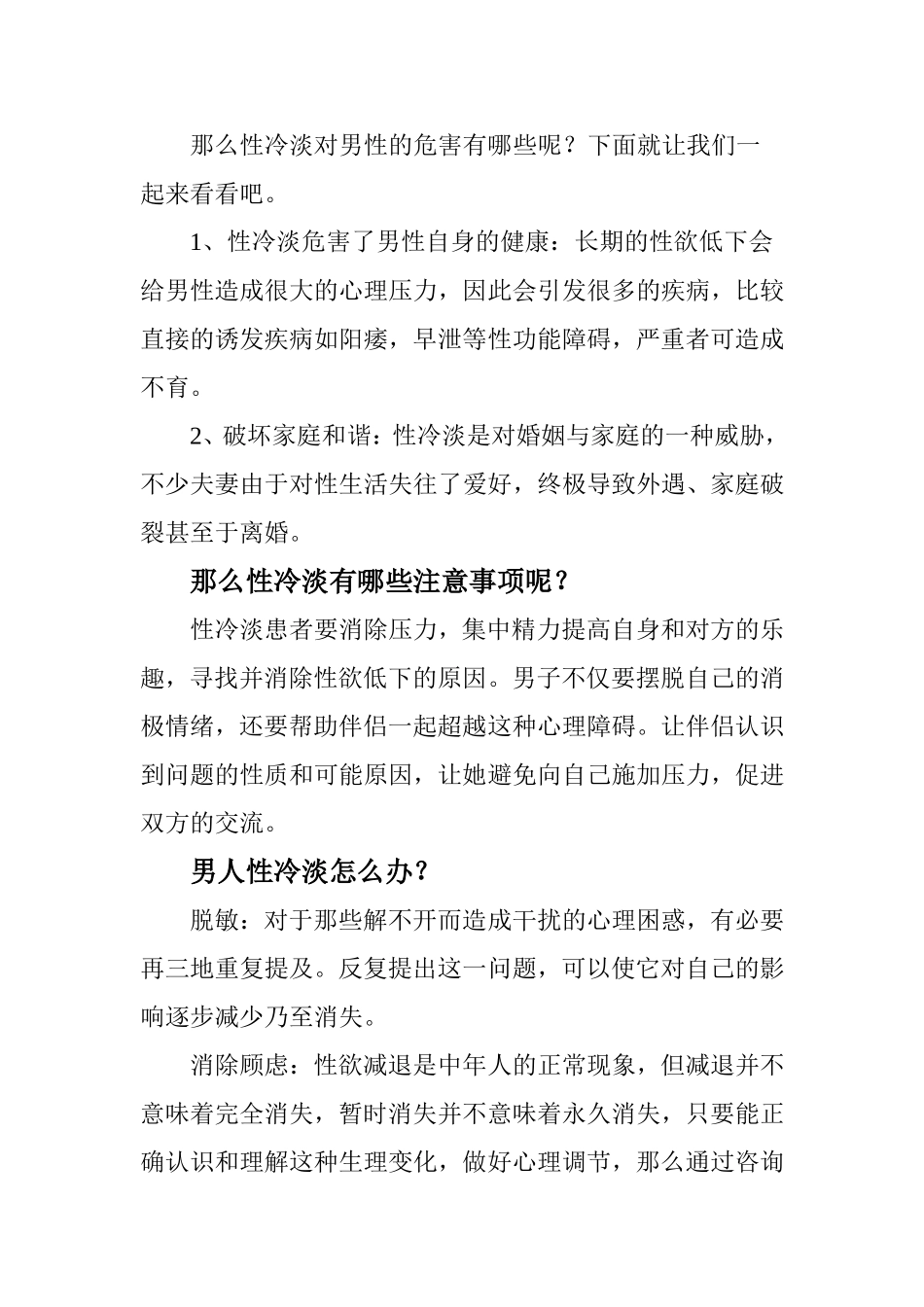 男人性冷淡怎么办？_第3页