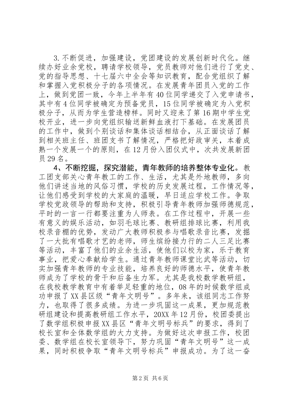 余姚七中201X年度团委工作总结_第2页