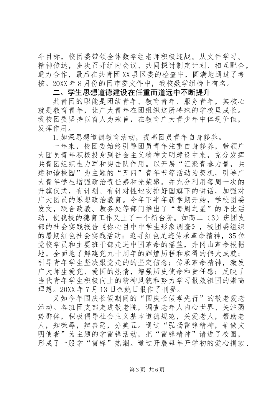 余姚七中201X年度团委工作总结_第3页