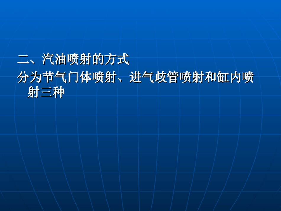 汽油直接喷射系统_第3页