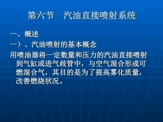 汽油直接喷射系统