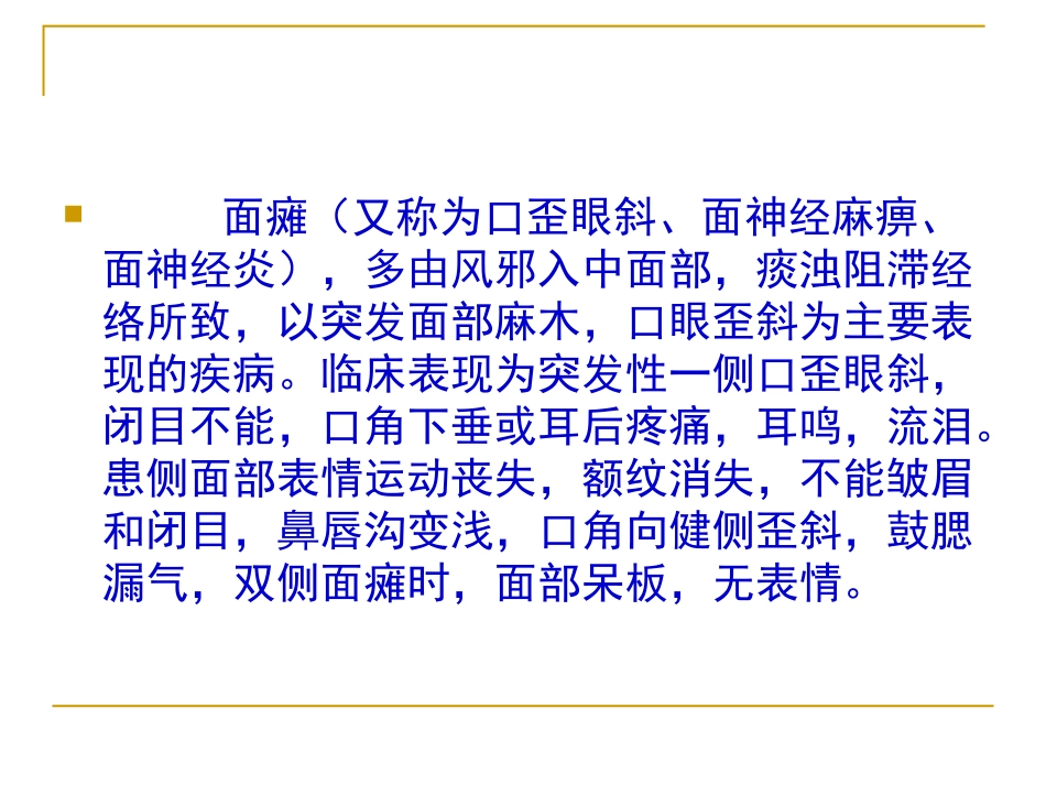 面瘫用药护理_第2页
