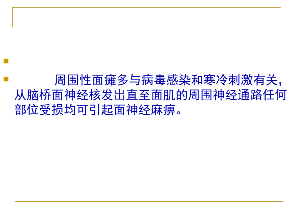 面瘫用药护理_第3页