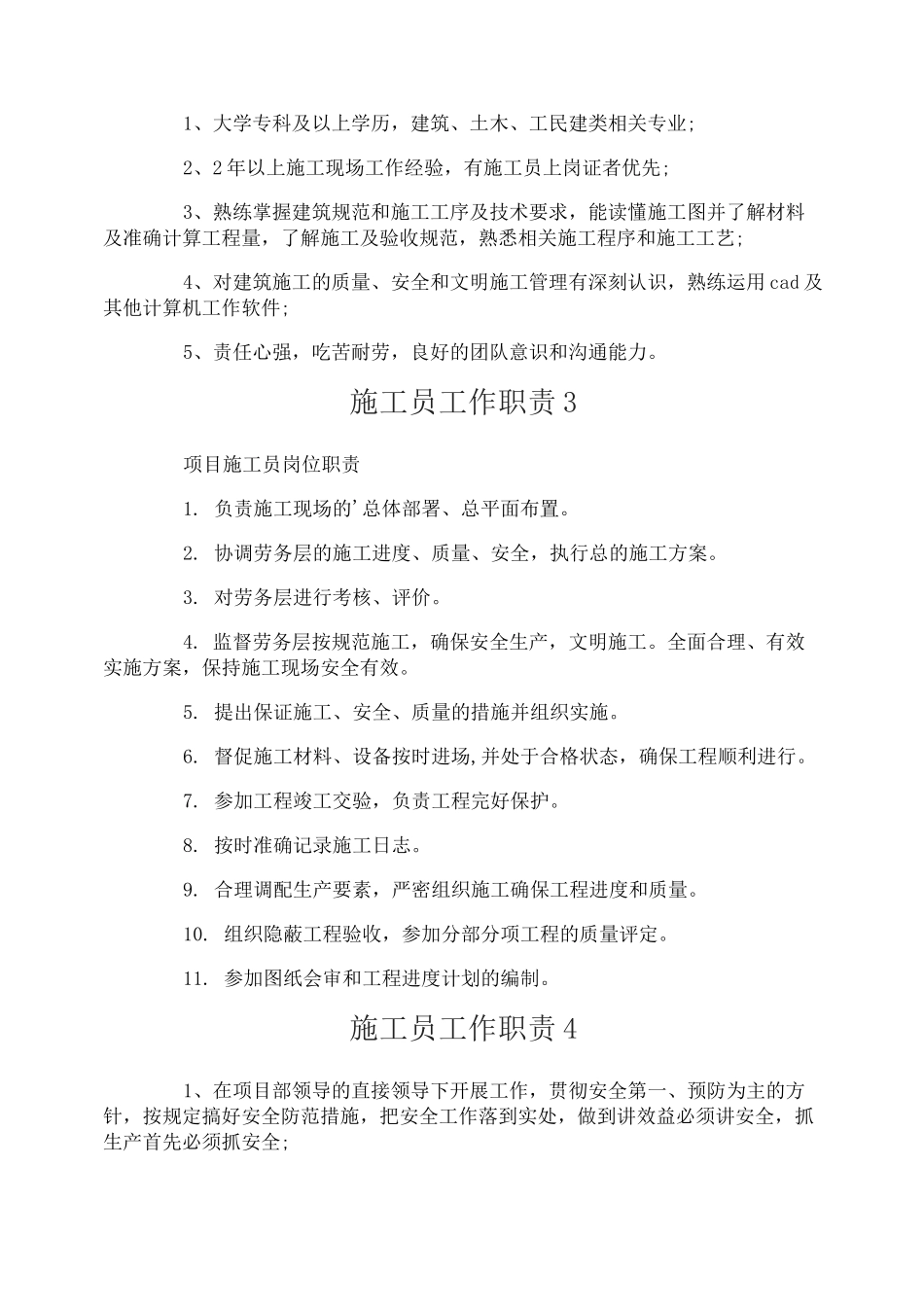 施工员工作职责_第2页