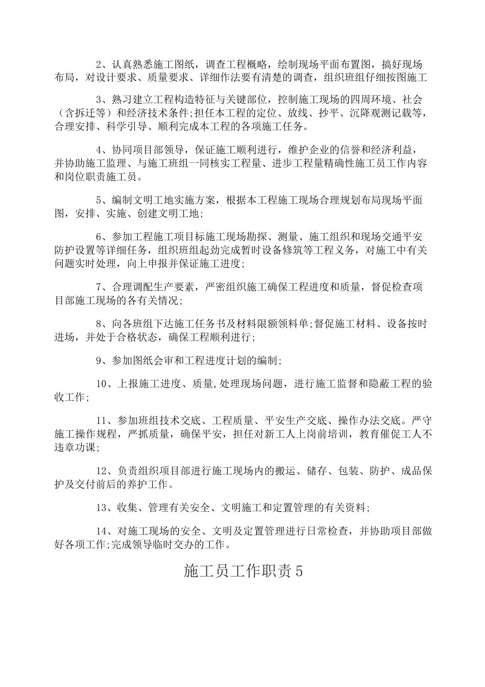施工员工作职责_第3页