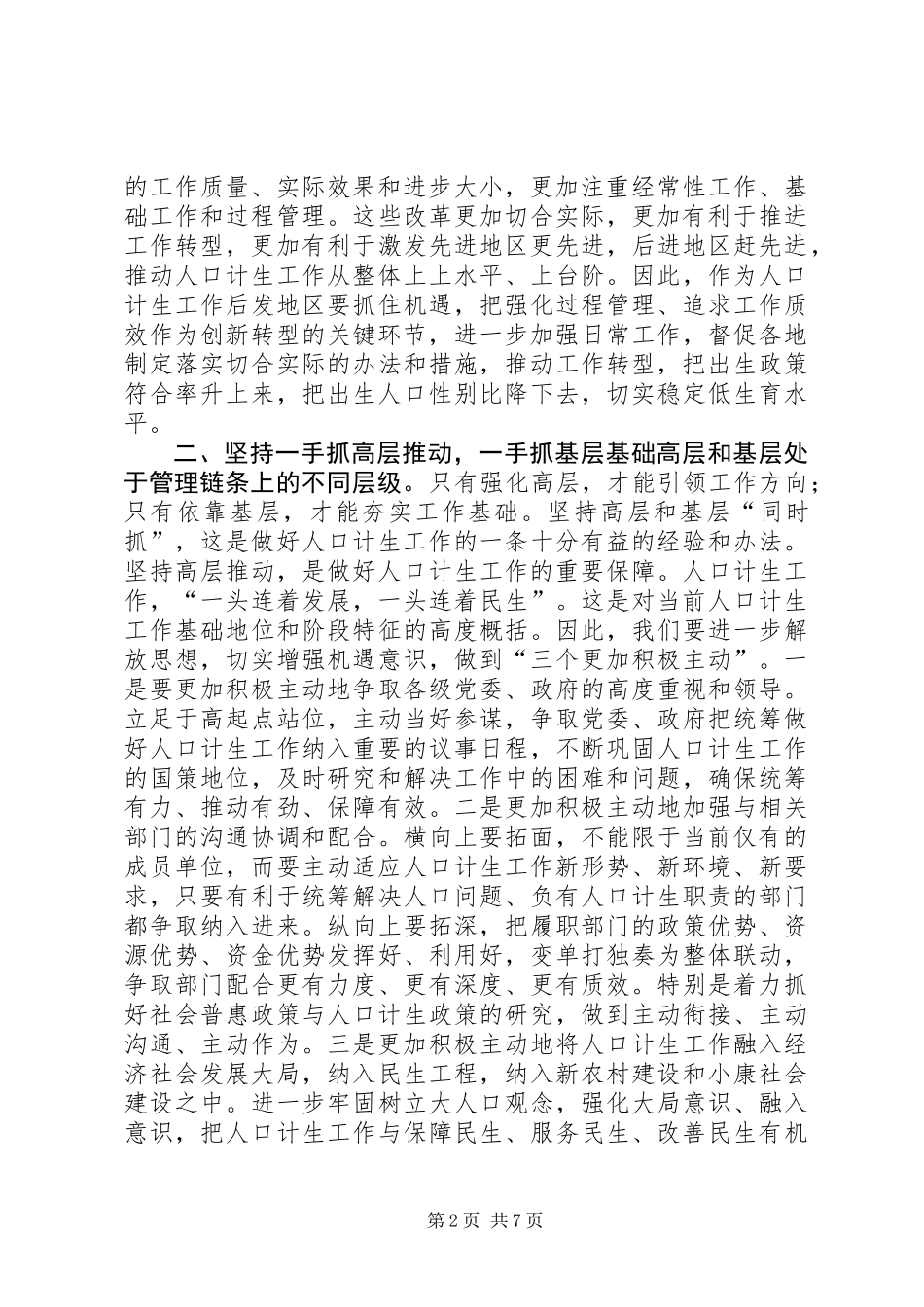 人口计生工作问题的思考心得_第2页