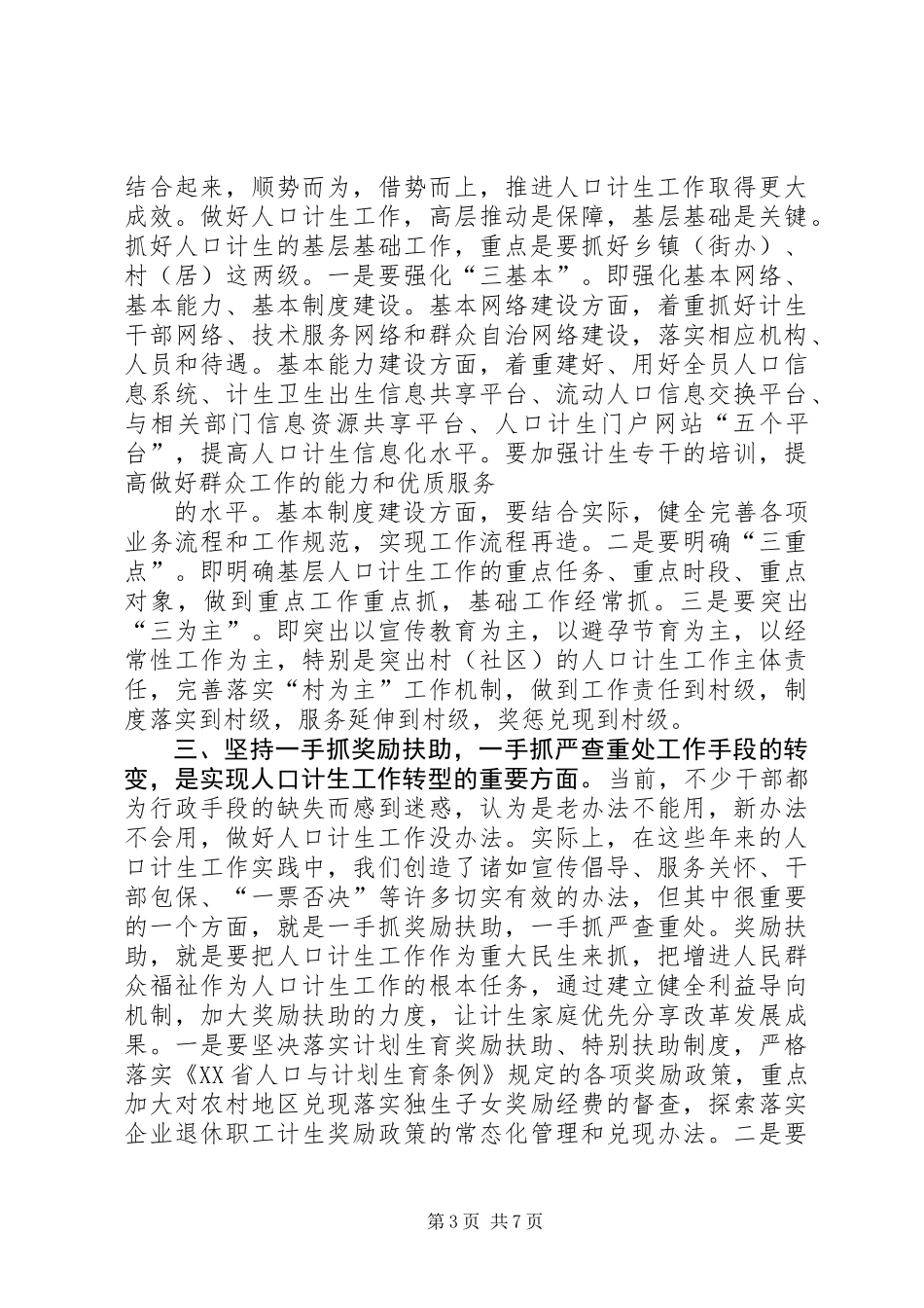 人口计生工作问题的思考心得_第3页