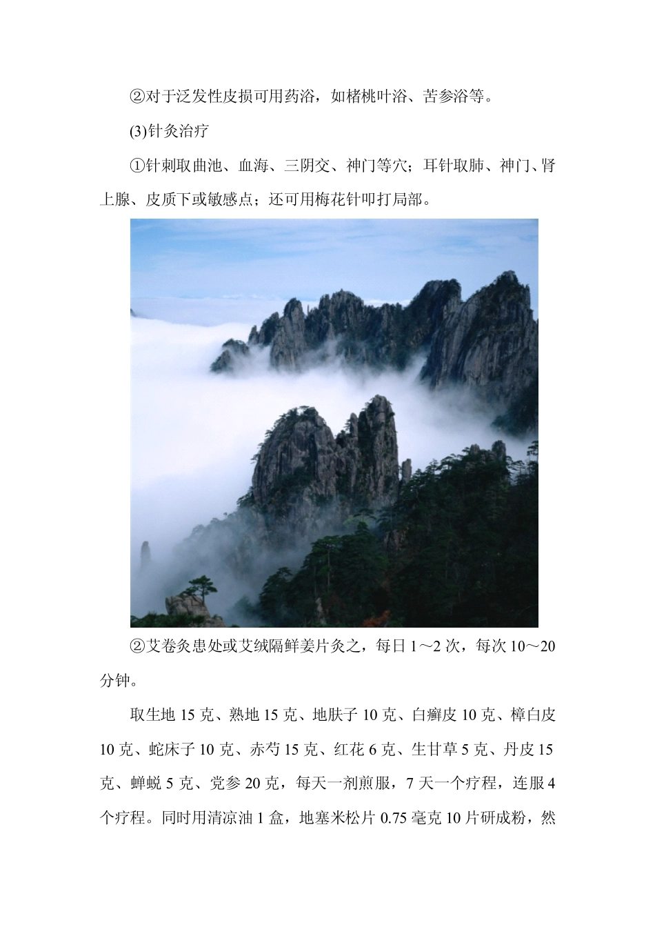 神经性皮炎药水(宝典哦)_第3页