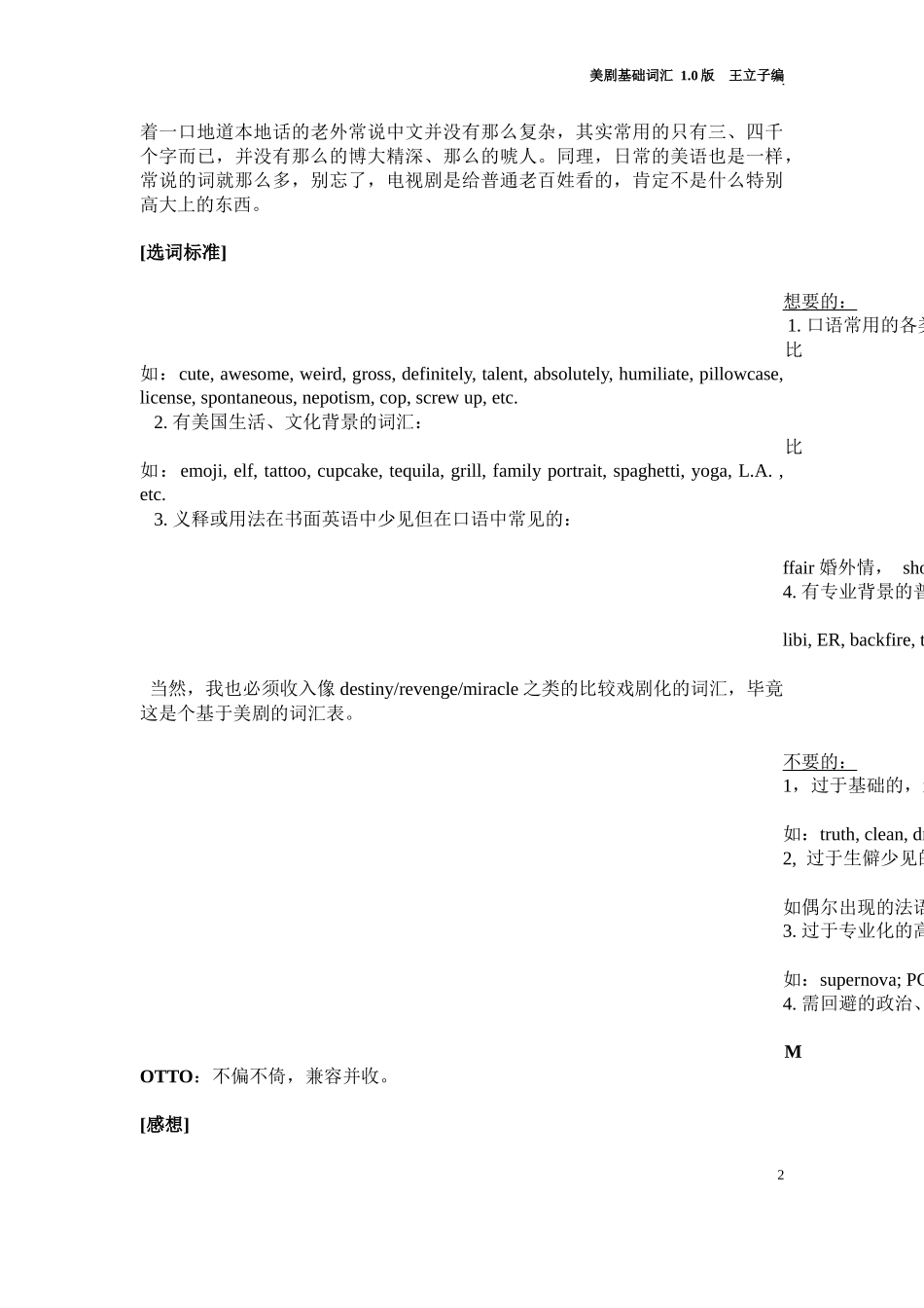 美剧基础词汇 1.0版_第2页