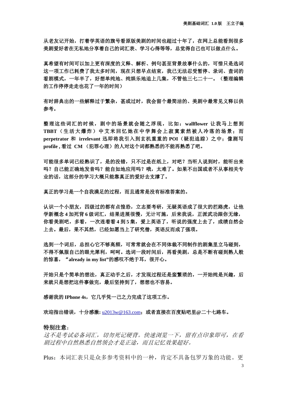 美剧基础词汇 1.0版_第3页