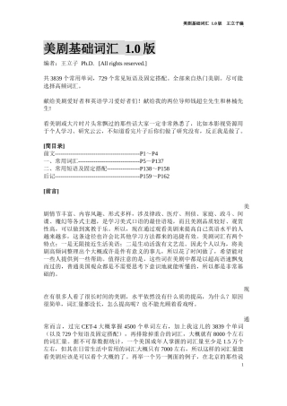 美剧基础词汇 1.0版