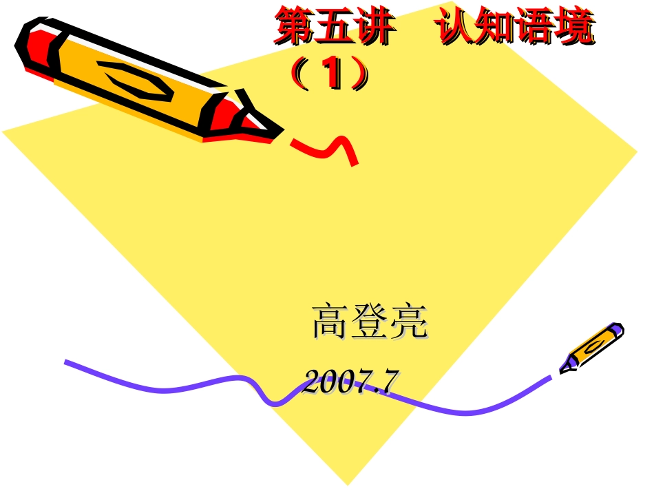 认知语境(1)_第2页