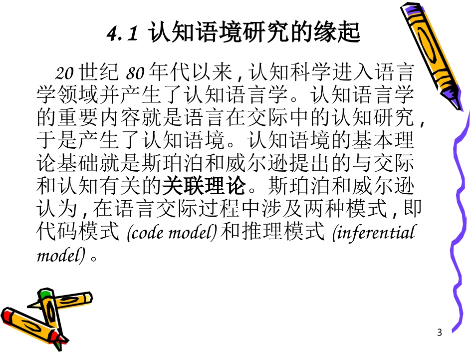 认知语境(1)_第3页