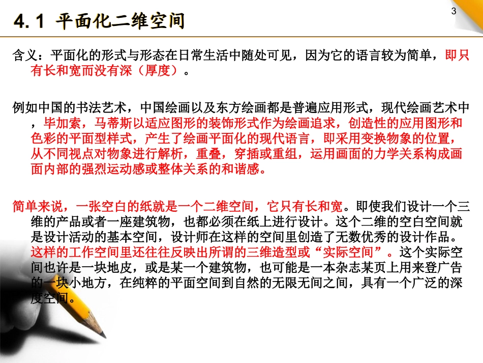 平面化二维和三维空间_第3页