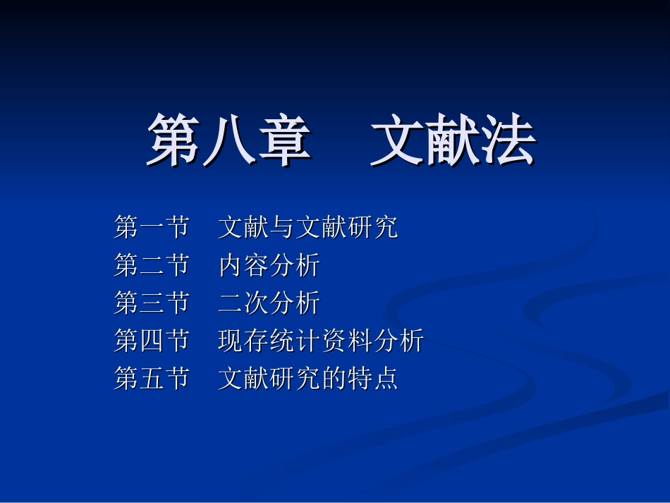 收集资料的方法——文献法_第1页