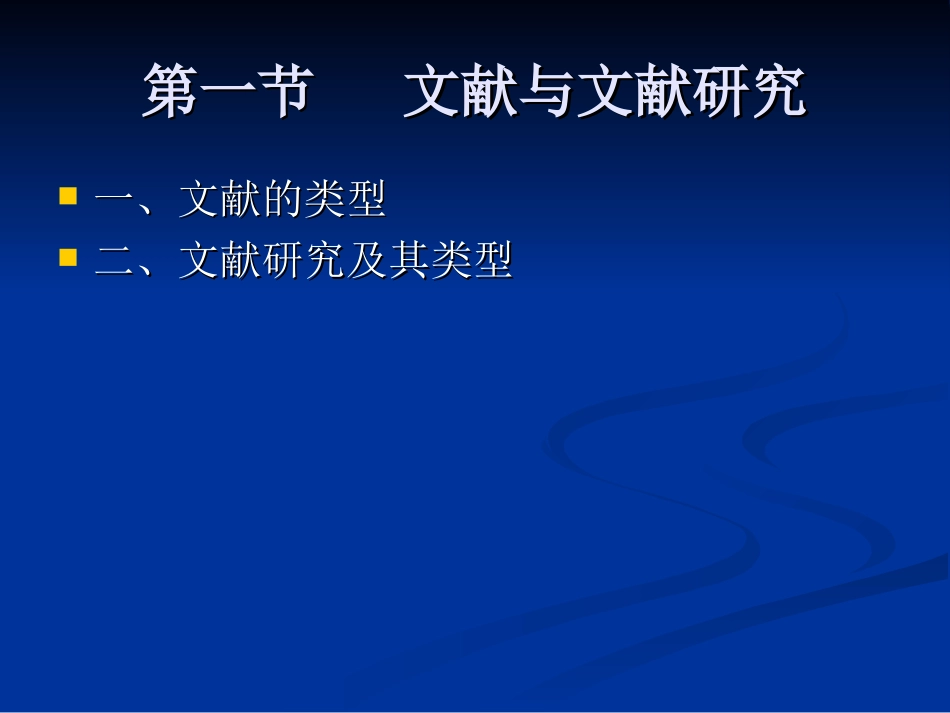 收集资料的方法——文献法_第2页