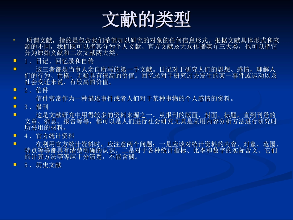 收集资料的方法——文献法_第3页