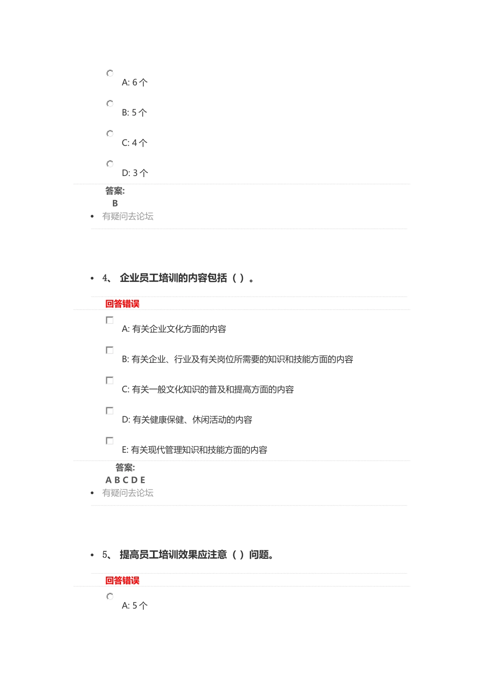 人力资源管理第一套作业(5~8章)_第2页