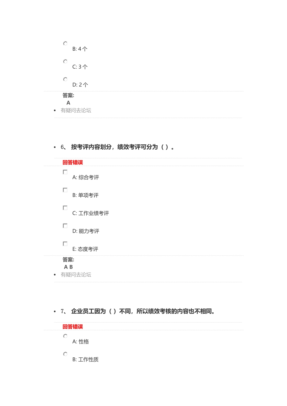 人力资源管理第一套作业(5~8章)_第3页