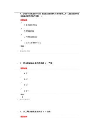 人力资源管理第一套作业(5~8章)
