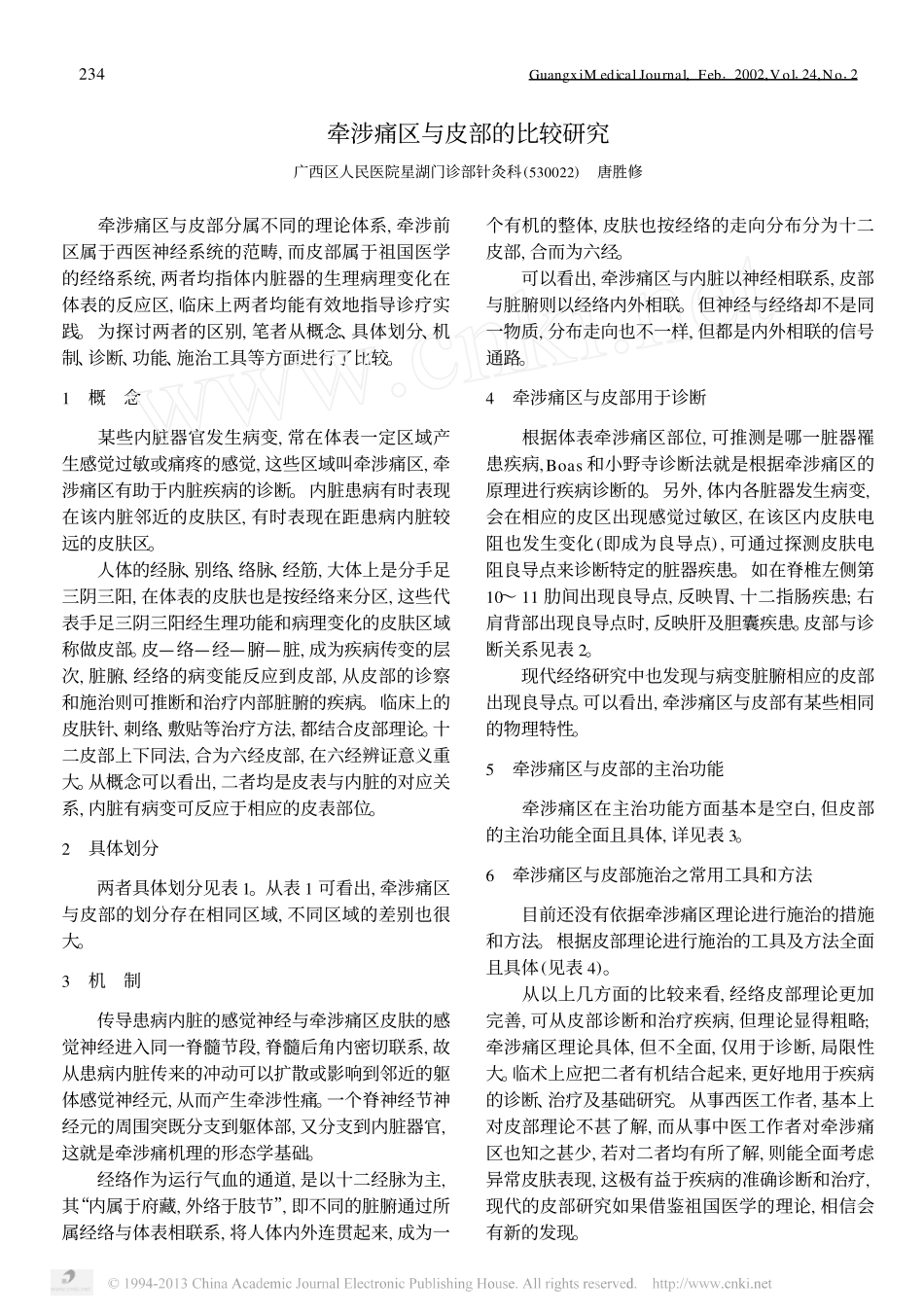 牵涉痛与内脏关系_第1页