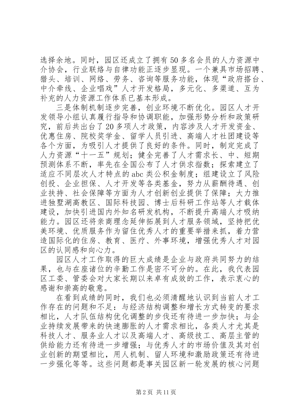 人力资源工作座谈会上的讲话_第2页