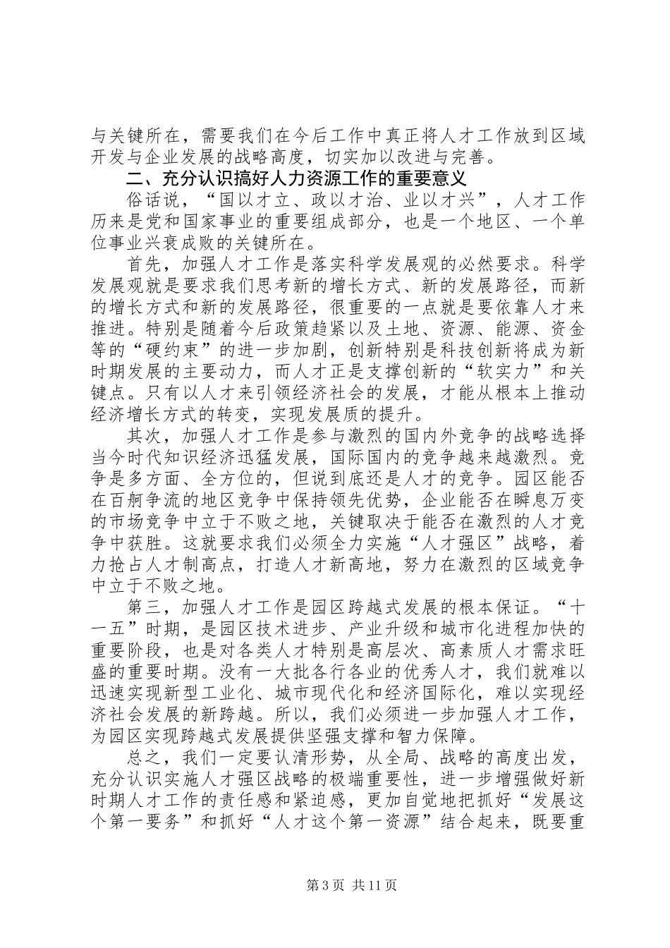 人力资源工作座谈会上的讲话_第3页