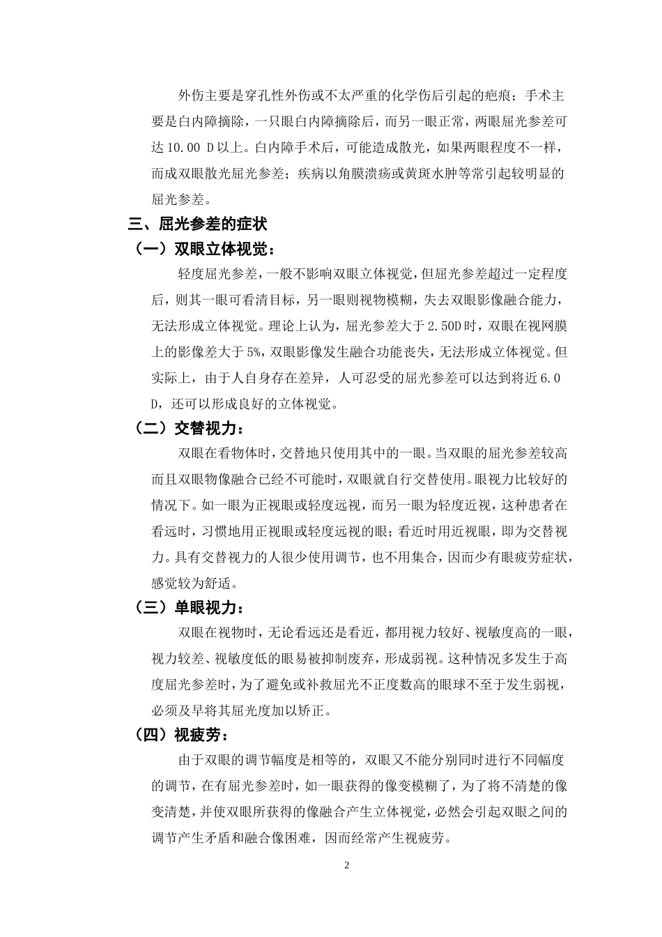 屈光参差的实例分析_第3页