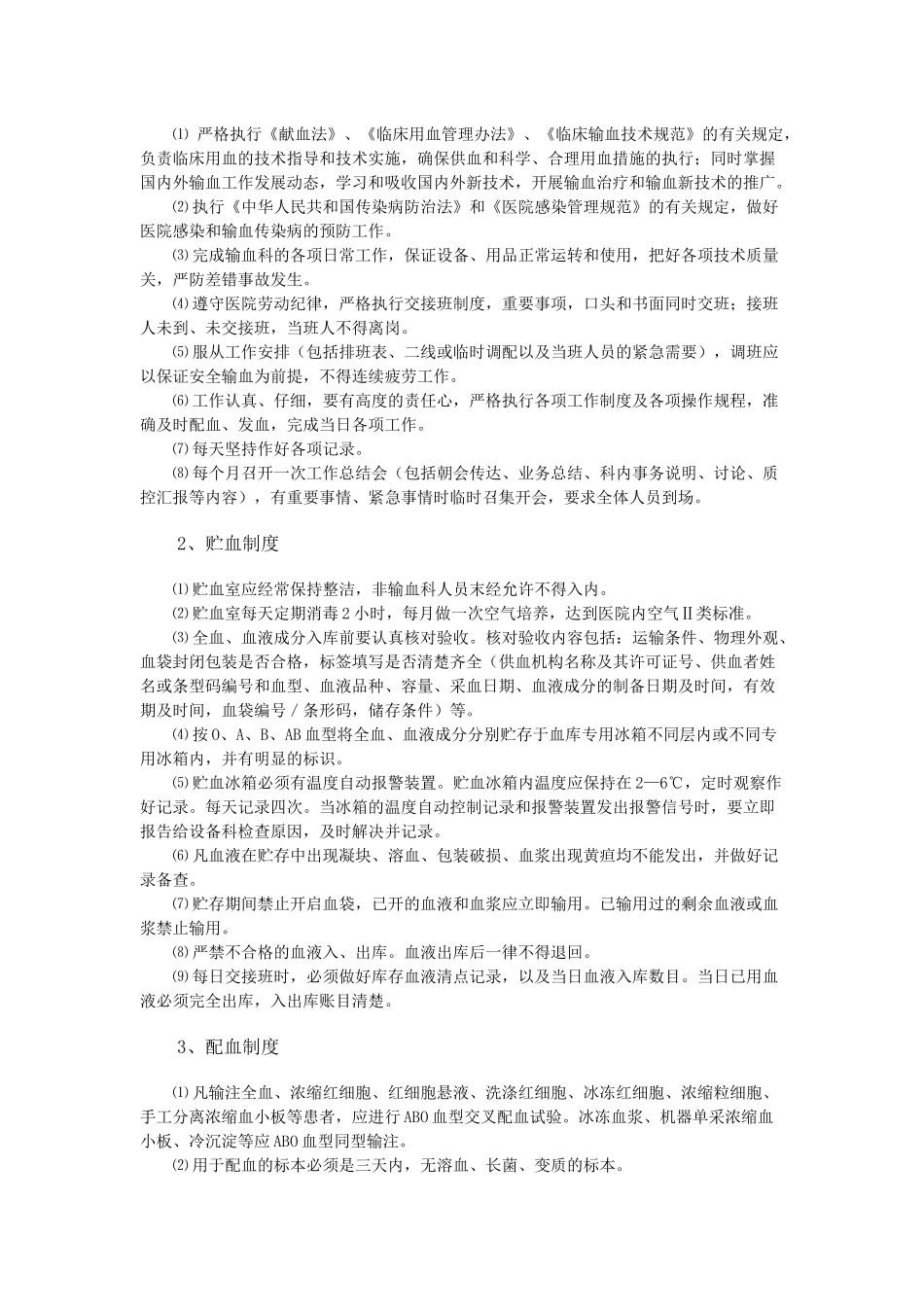 输血科工作制度(下载)_第2页
