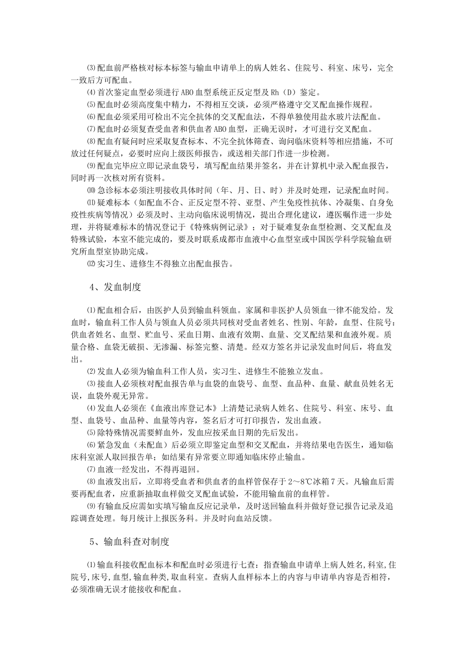 输血科工作制度(下载)_第3页