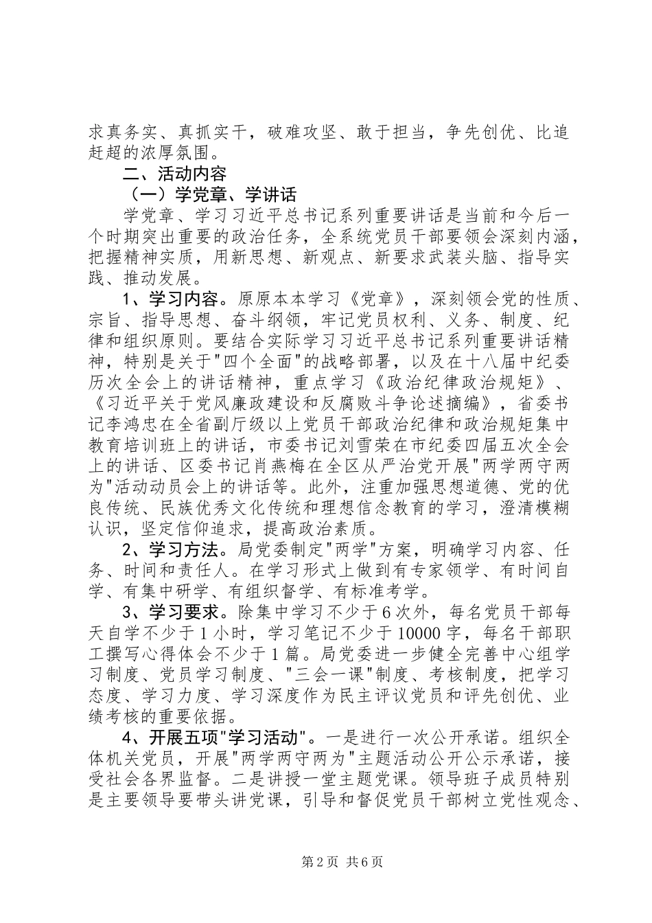 两学一做教育实践活动实施方案_第2页
