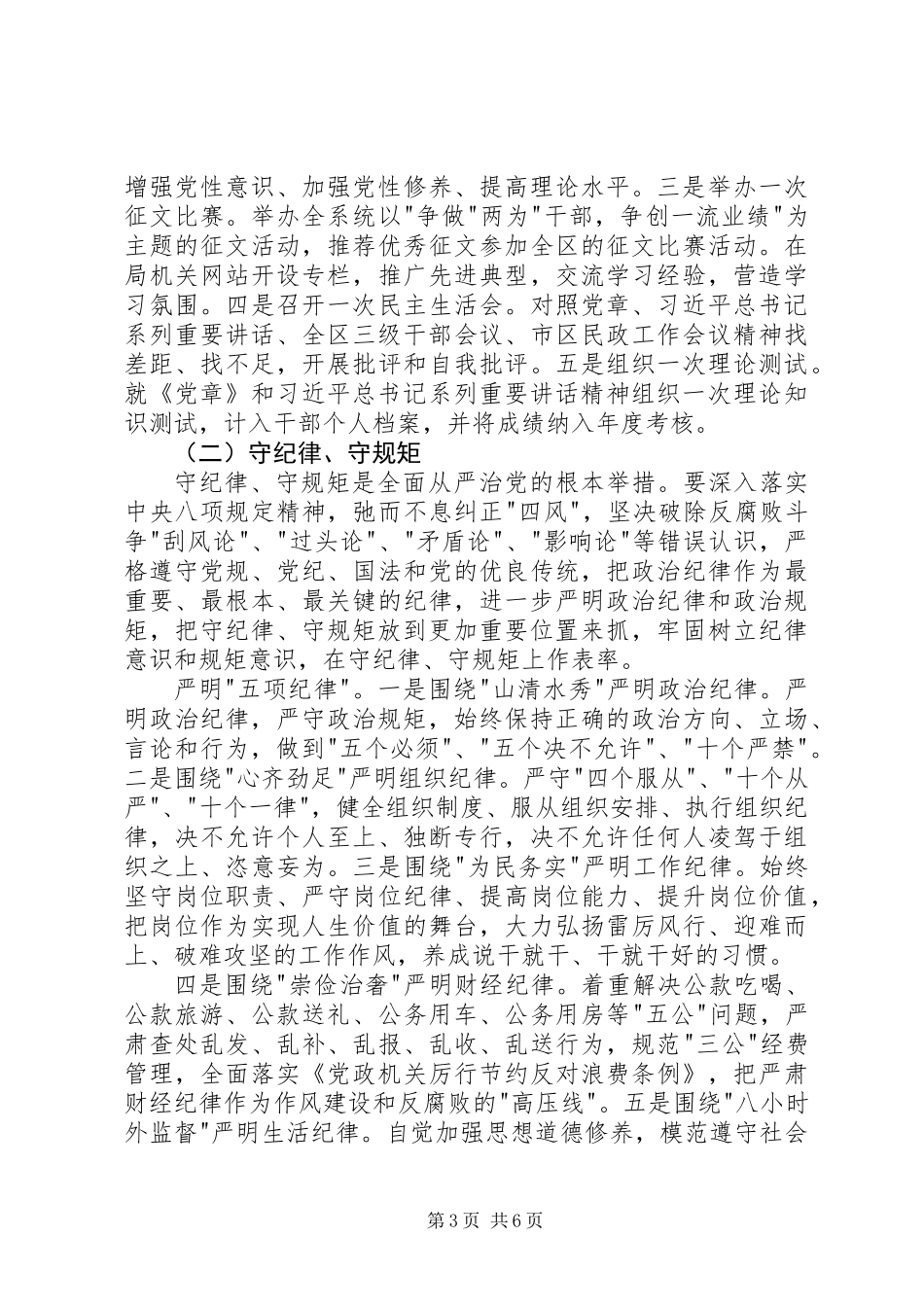 两学一做教育实践活动实施方案_第3页