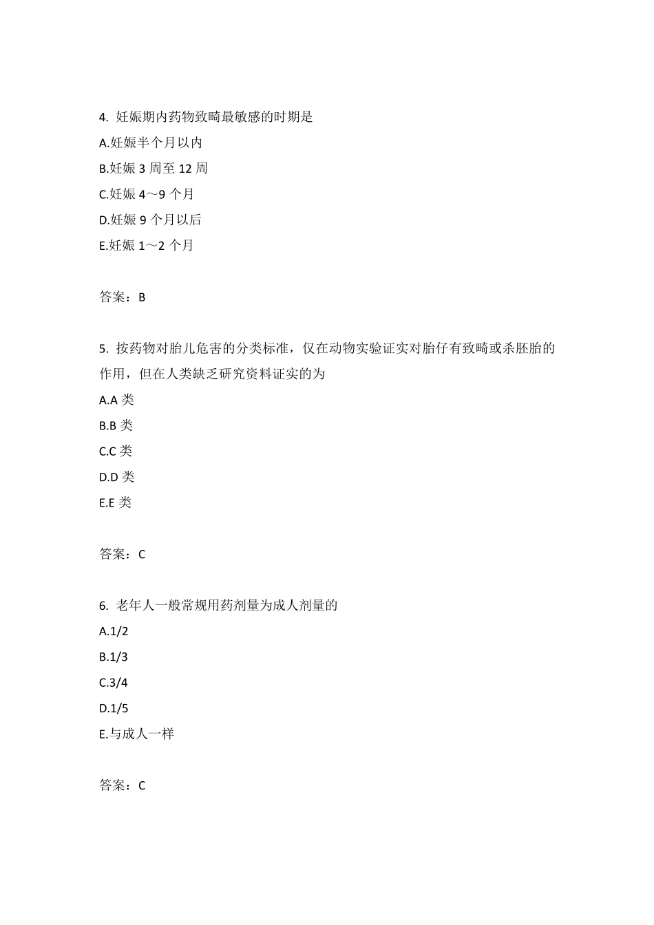 全科医学主治医师基础知识分类模拟题7 _第2页
