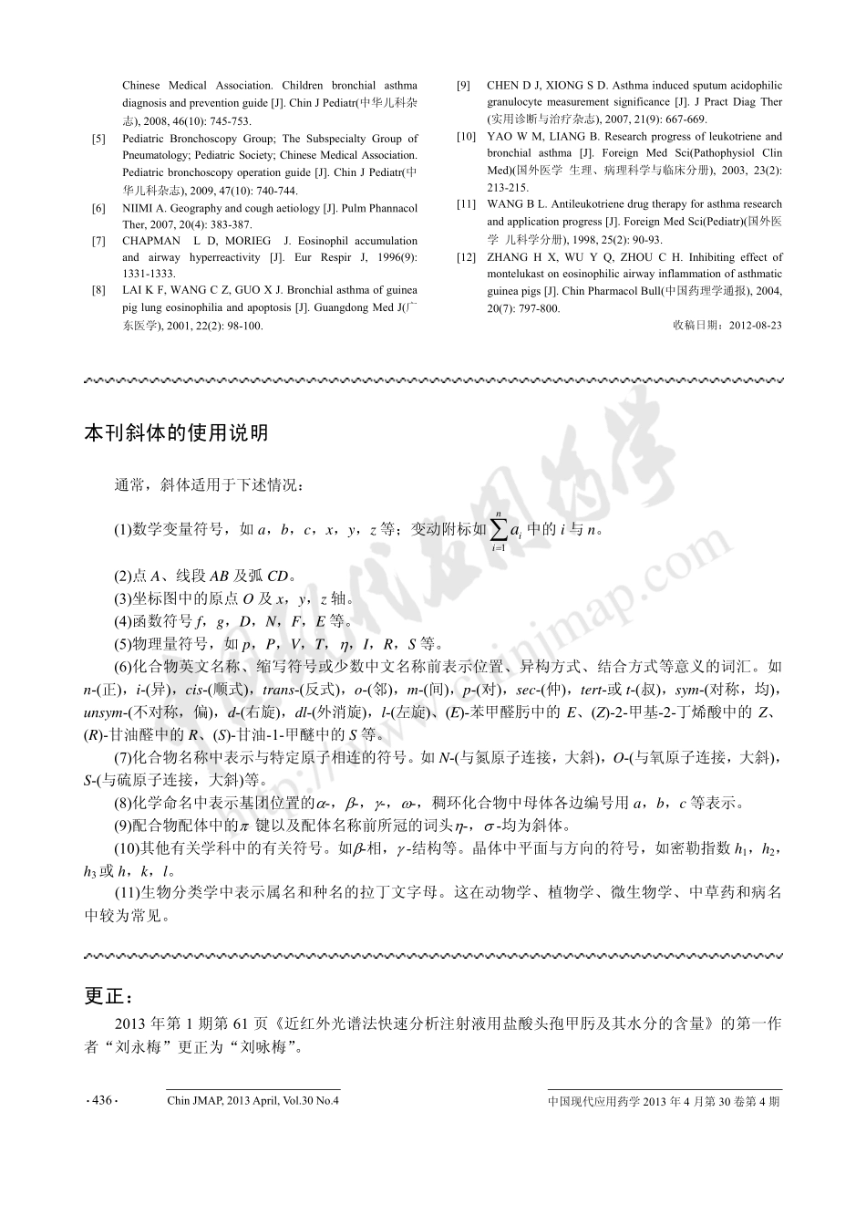 孟鲁司特对咳嗽变异性哮喘患儿支气管肺泡灌洗液中的嗜酸性粒细胞计数的调节作用_第3页