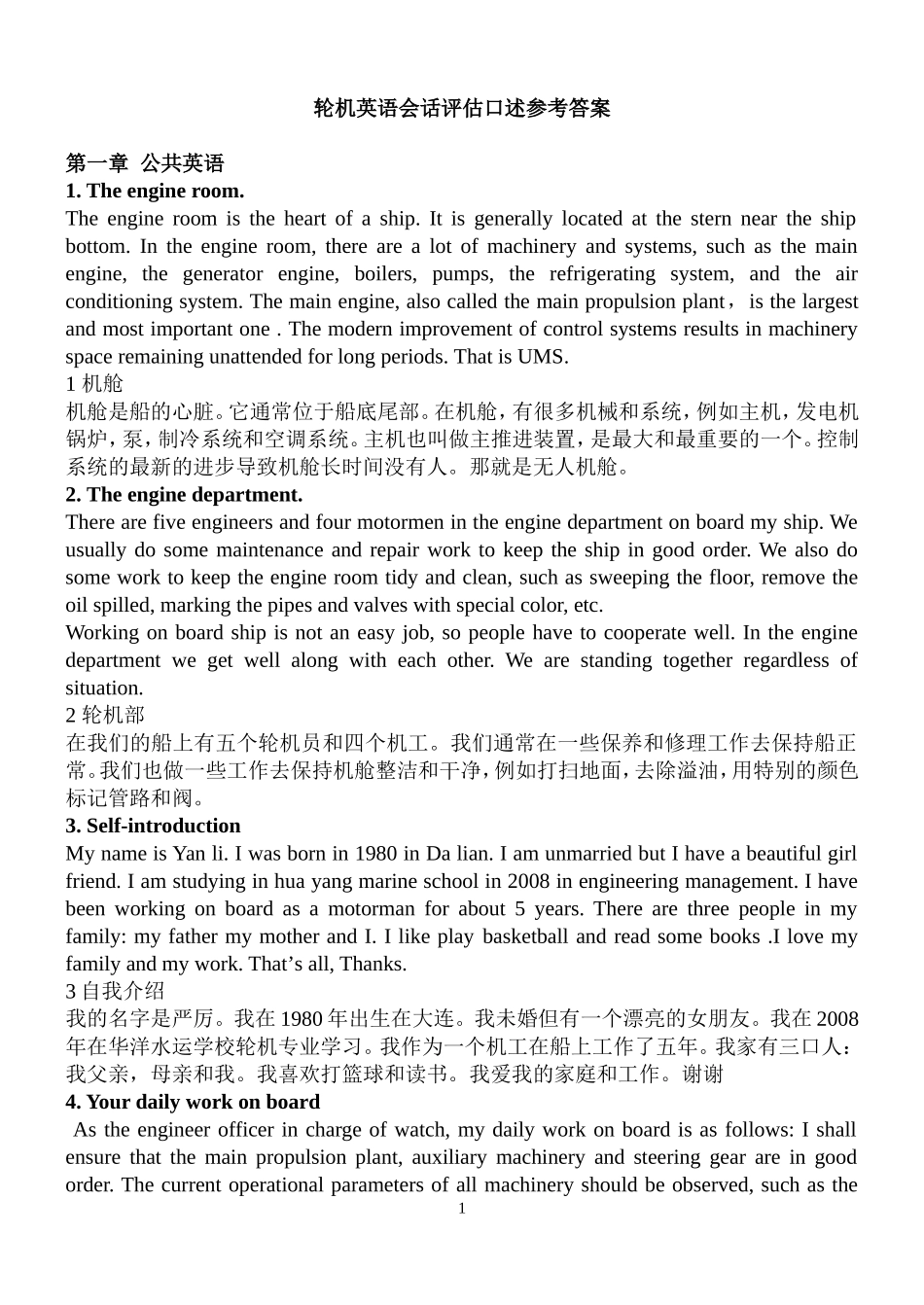 轮机英语会话评估口述题参考答案翻译_第1页