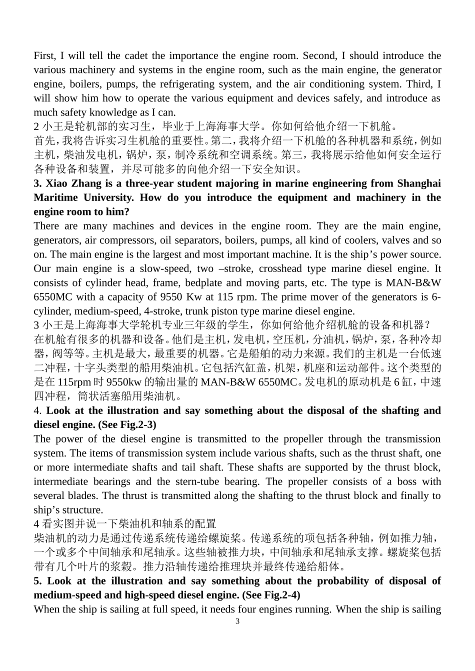 轮机英语会话评估口述题参考答案翻译_第3页