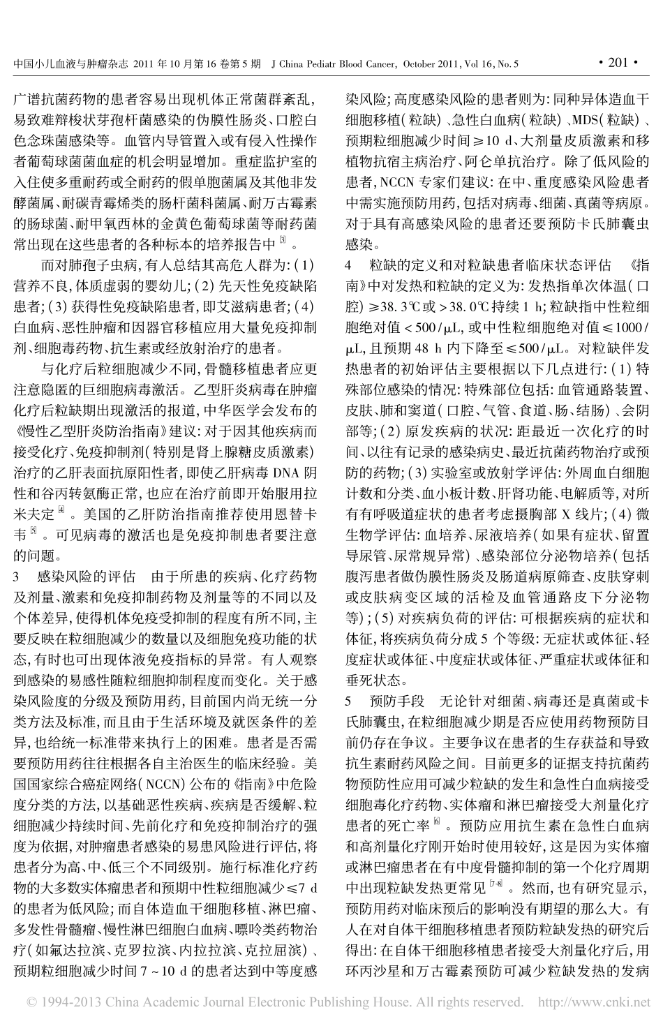 免疫抑制状态患儿感染预防原则探讨_周云芳_第2页