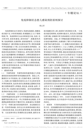 免疫抑制状态患儿感染预防原则探讨_周云芳