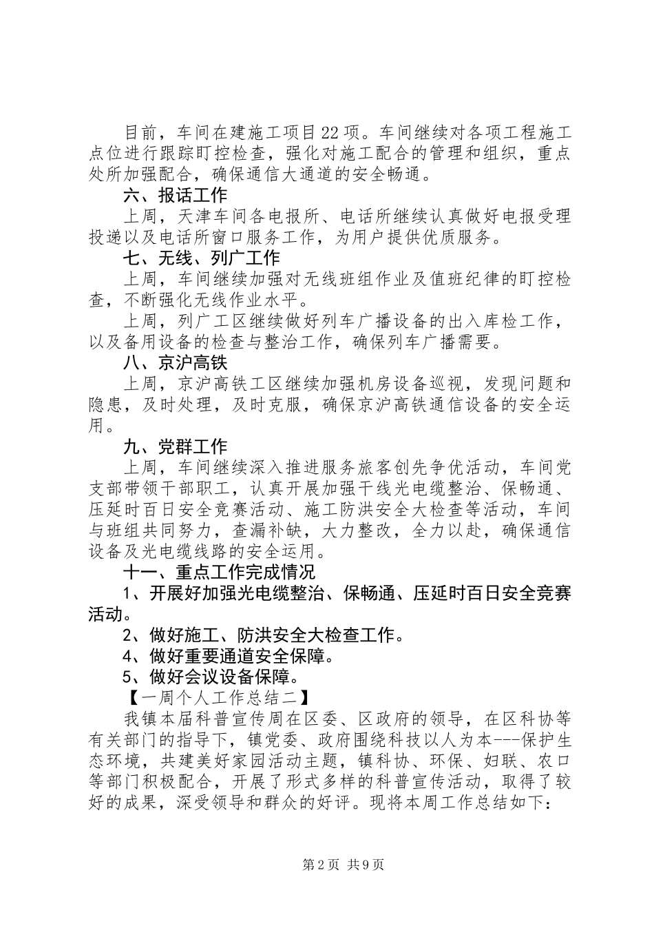 一周个人工作总结大全_第2页