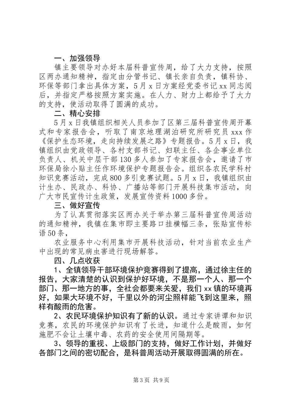 一周个人工作总结大全_第3页