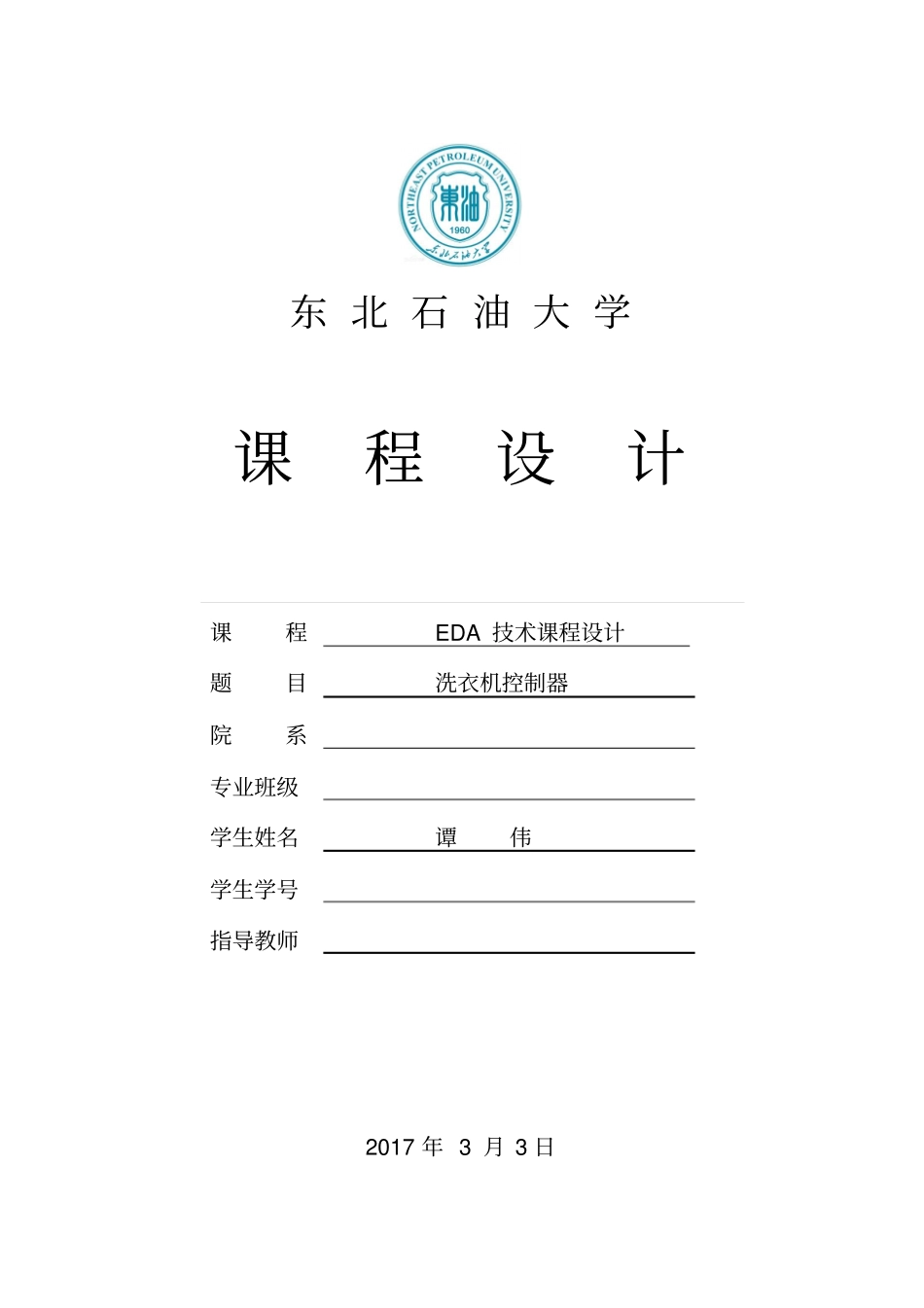 EDA洗衣机控制器资料_第1页