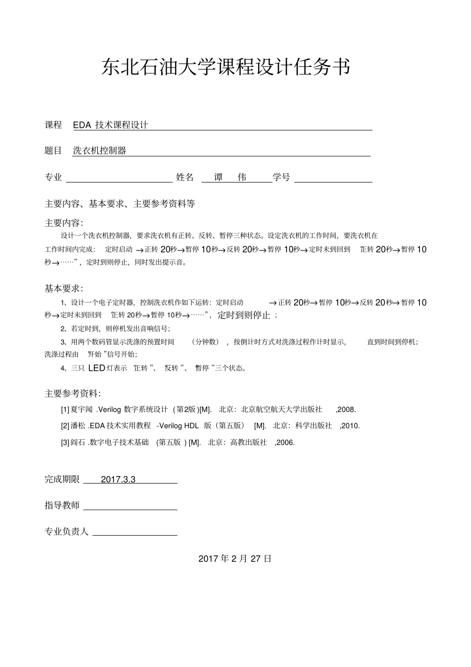 EDA洗衣机控制器资料_第2页