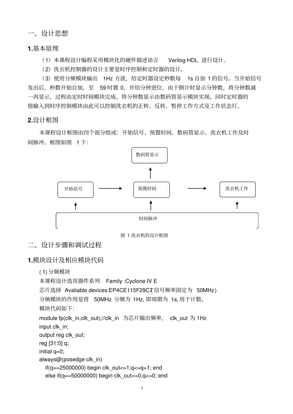 EDA洗衣机控制器资料_第3页
